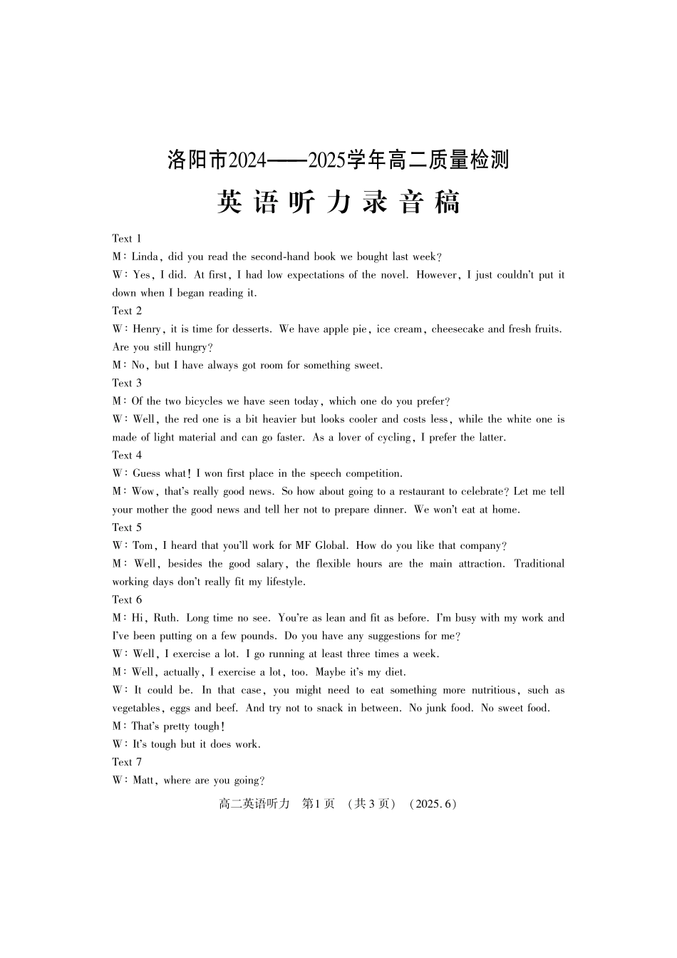 英语试卷答案【河南卷】【高二】【新高考I卷】河南省洛阳市2024-2025学年6月高二下学期质量检测（6.12-6.13）.pdf_第2页