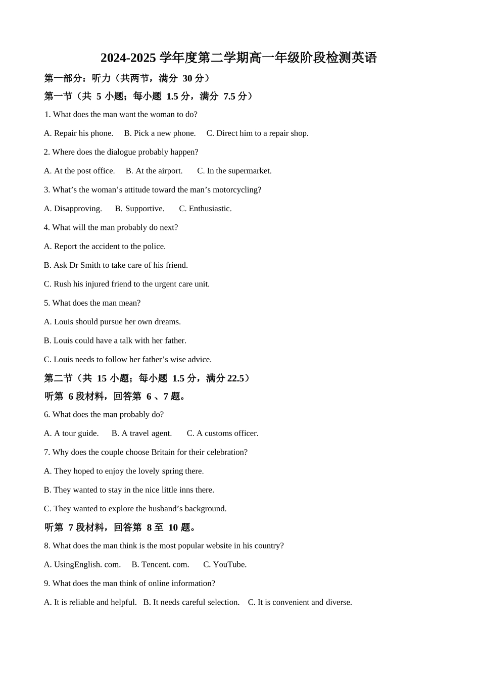英语试卷答案【江苏名校】【江苏卷】【高一】江苏省南通市海安高级中学2024-2025学年高一下学期6月阶段检测（6.11-6.12）.docx_第1页