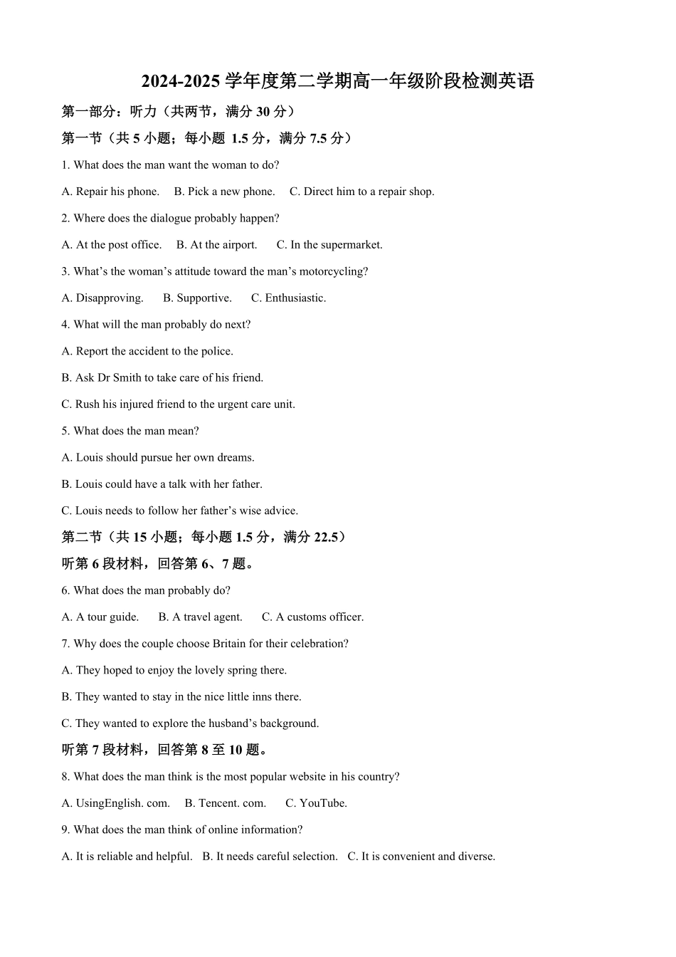 英语试卷答案【江苏名校】【江苏卷】【高一】江苏省南通市海安高级中学2024-2025学年高一下学期6月阶段检测（6.11-6.12）.pdf_第1页