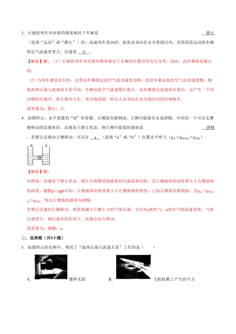 9.4流体压强与流速的关系八年级物理下册课时同步分层训练人教版解析版.pdf_第2页