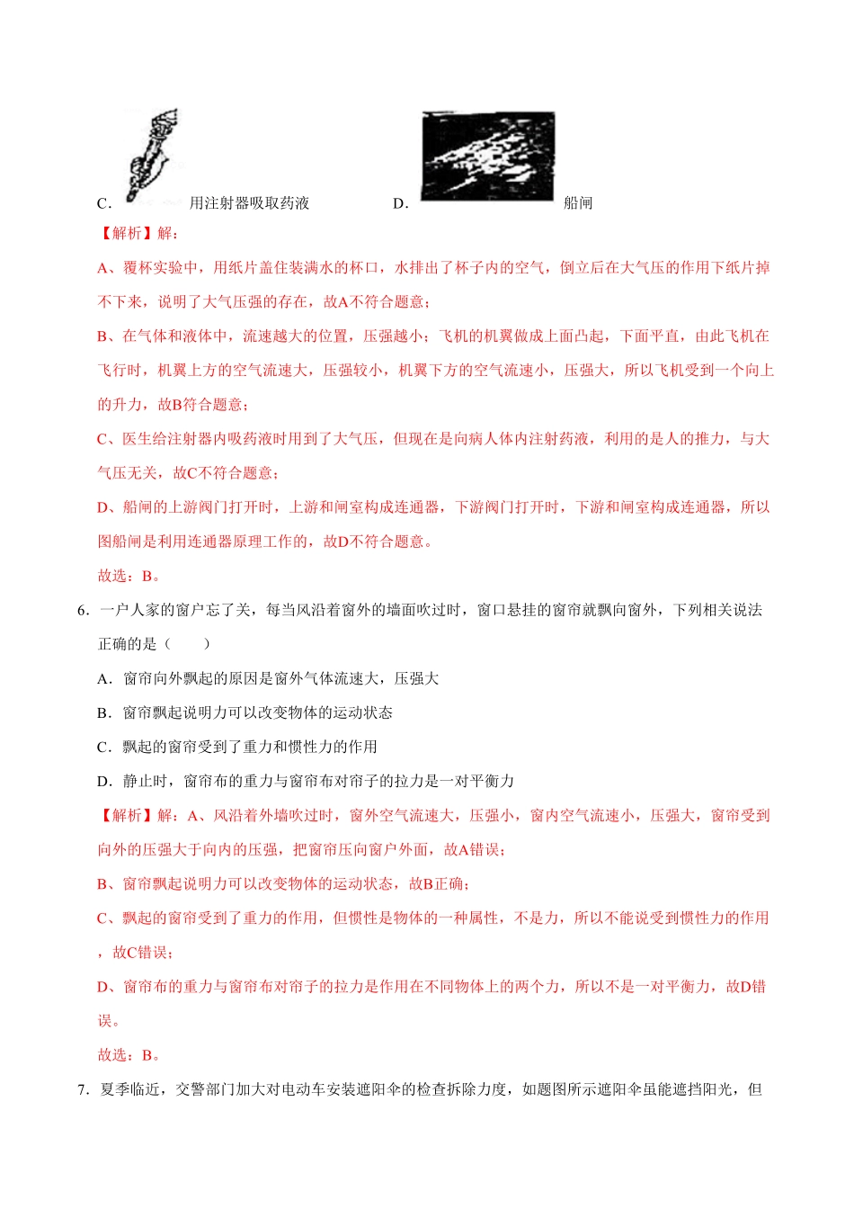 9.4流体压强与流速的关系八年级物理下册课时同步分层训练人教版解析版.pdf_第3页