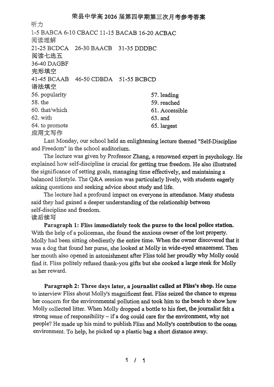 英语试题卷（第三学月）（6月）月考答案【四川卷二月考】【高二】四川省自贡市荣县中学校2024-2025学年高二下学期第三学月（6月）检测（6.12-6.13）.pdf_第1页