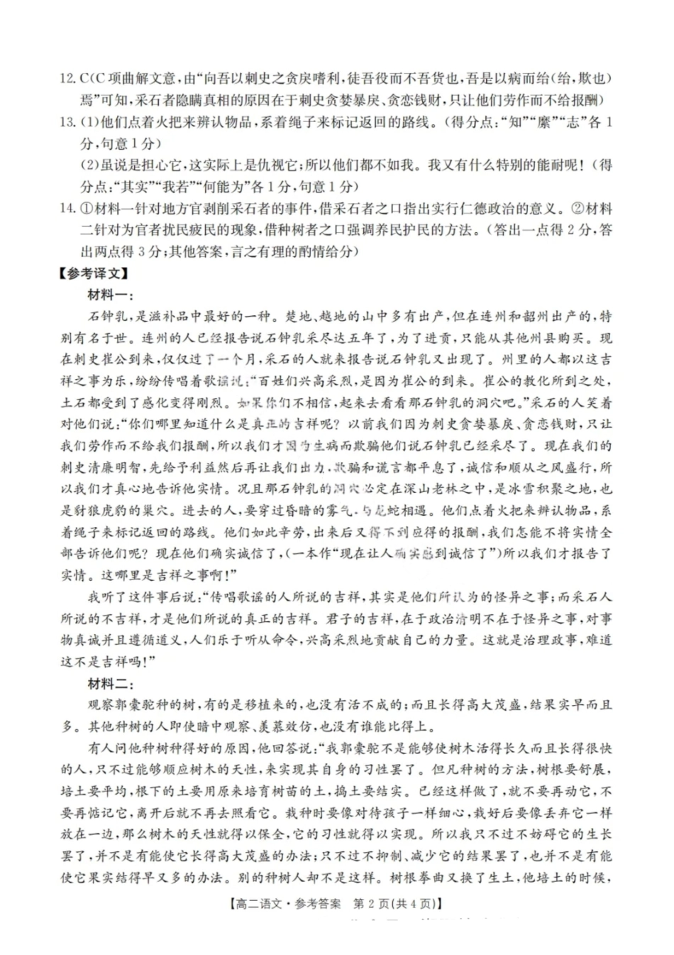 语文解析-湖北省十堰市2024-2025学年度高二下学期期末调研考试.pdf_第2页