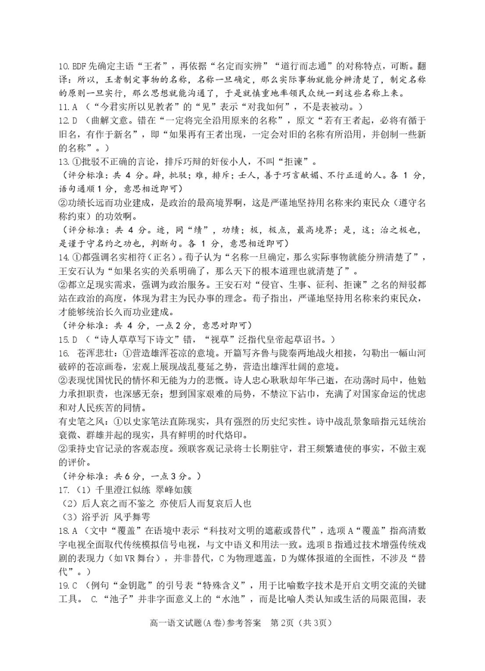 语文试卷（高一下期末考）答案【浙江卷】【高一下期末考】浙江省温州市2024学年第二学期高一下学期6月期末教学质量统一检测（6.23-6.24）.pdf_第2页