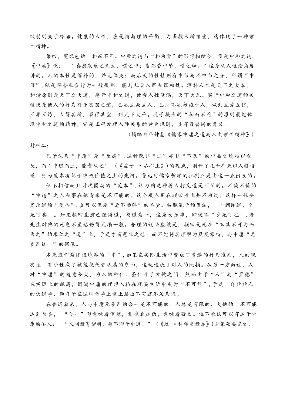 语文试卷【黑吉辽蒙卷】【高二】哈尔滨市第一中学2024-2025学年度高二下学期第二次（期末）质量检测（6.16-6.17）.docx_第2页