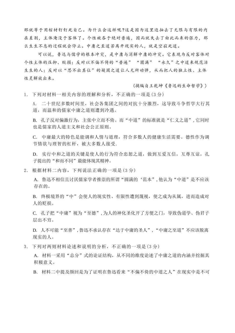 语文试卷【黑吉辽蒙卷】【高二】哈尔滨市第一中学2024-2025学年度高二下学期第二次（期末）质量检测（6.16-6.17）.docx_第3页