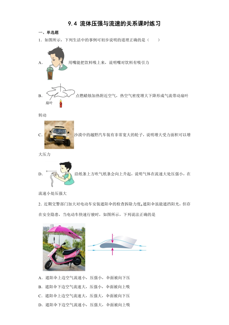 9.4 流体压强与流速的关系课时练习03含答案解析.pdf_第2页