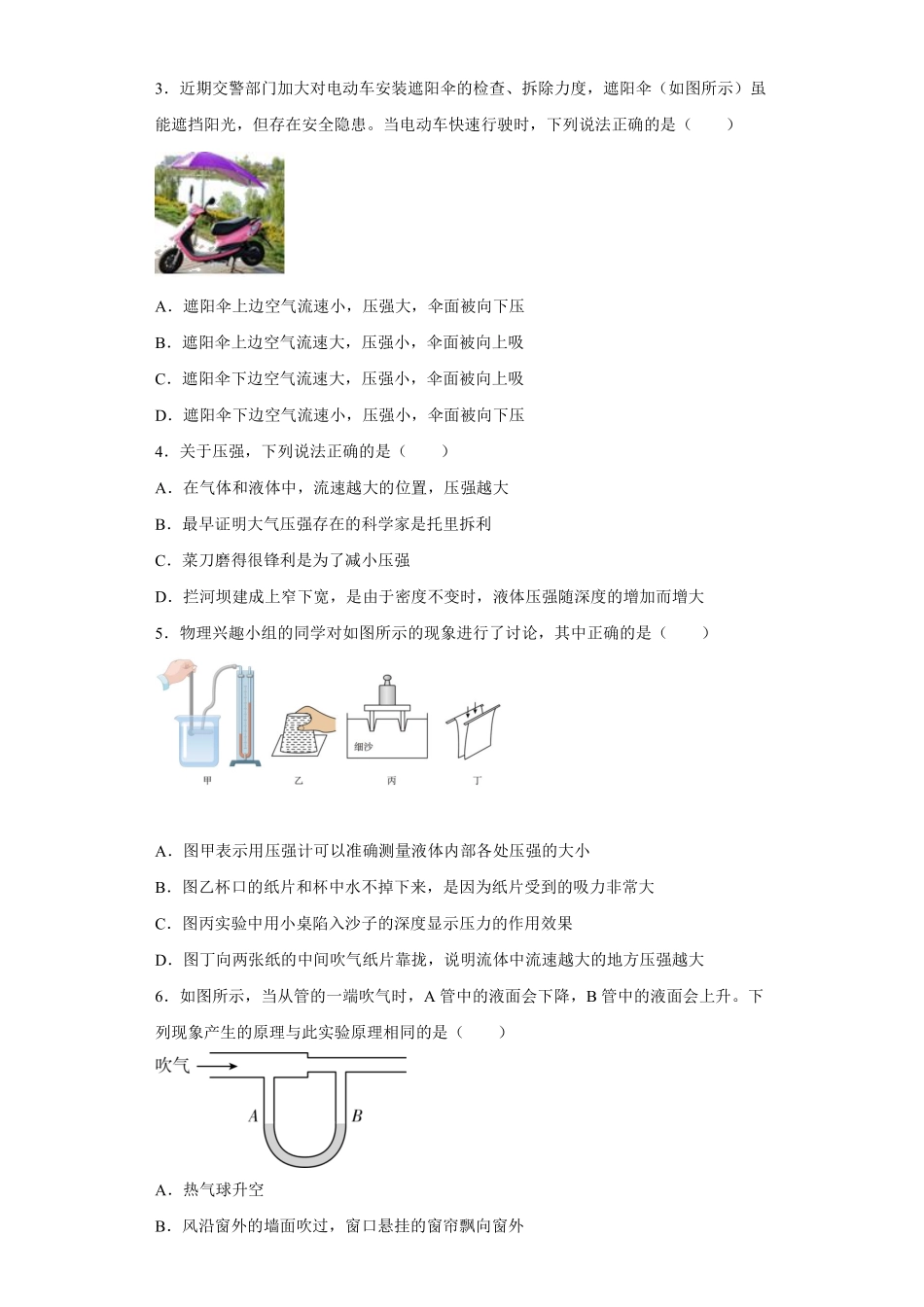 9.4 流体压强与流速的关系课时练习03含答案解析.pdf_第3页