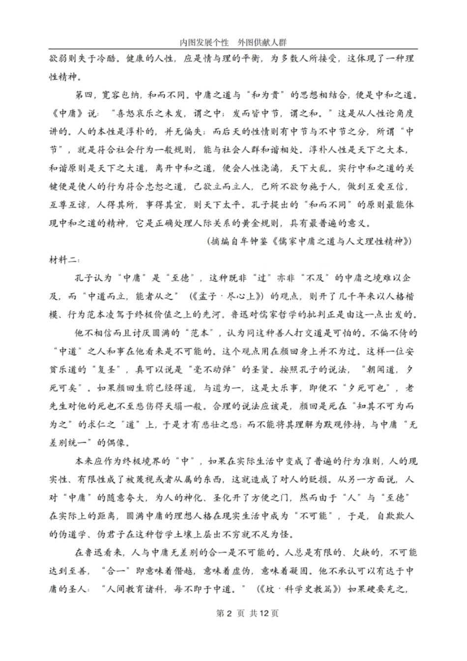 语文试卷【黑吉辽蒙卷】【高二】哈尔滨市第一中学2024-2025学年度高二下学期第二次（期末）质量检测（6.16-6.17）.pdf_第2页