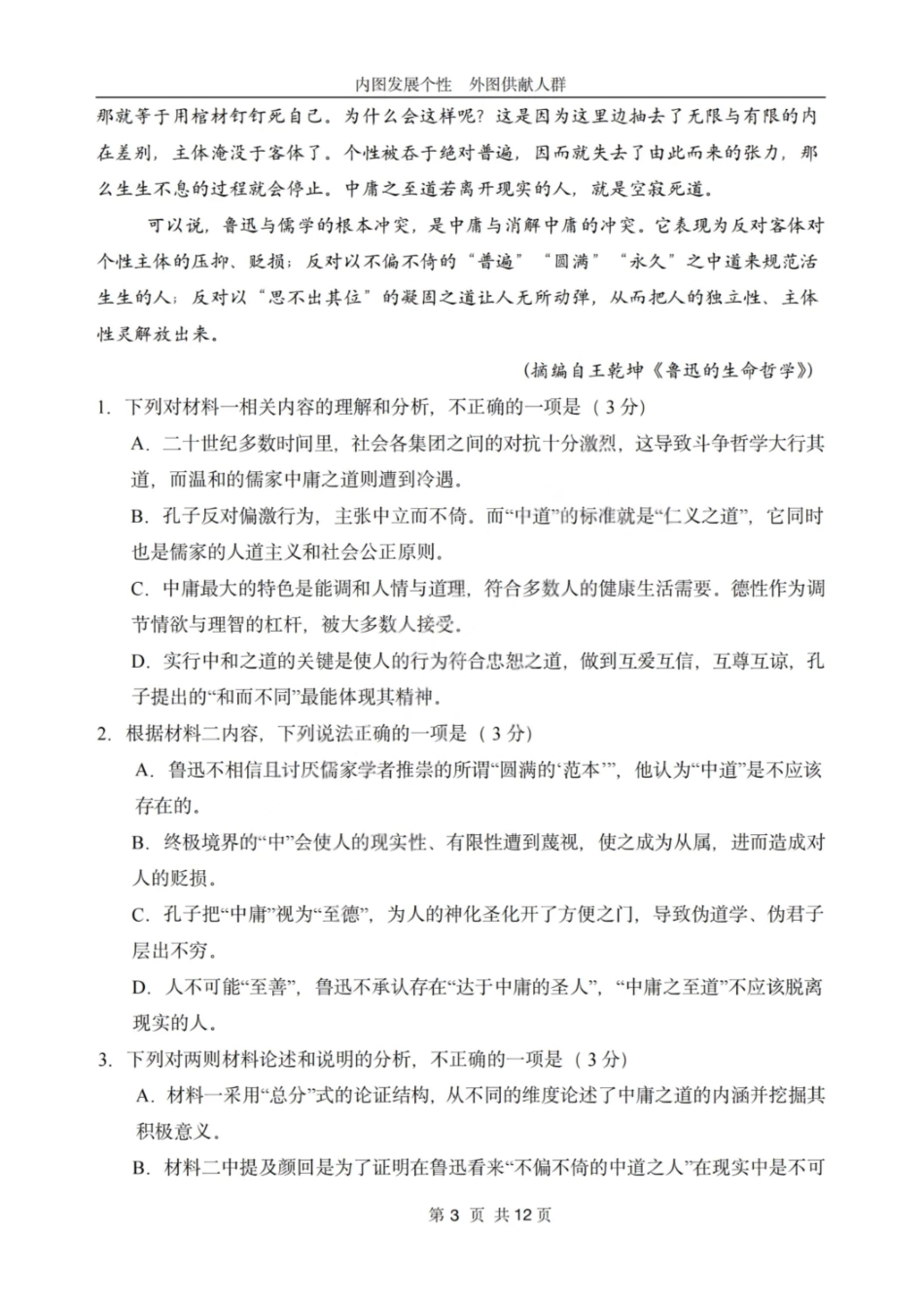 语文试卷【黑吉辽蒙卷】【高二】哈尔滨市第一中学2024-2025学年度高二下学期第二次（期末）质量检测（6.16-6.17）.pdf_第3页