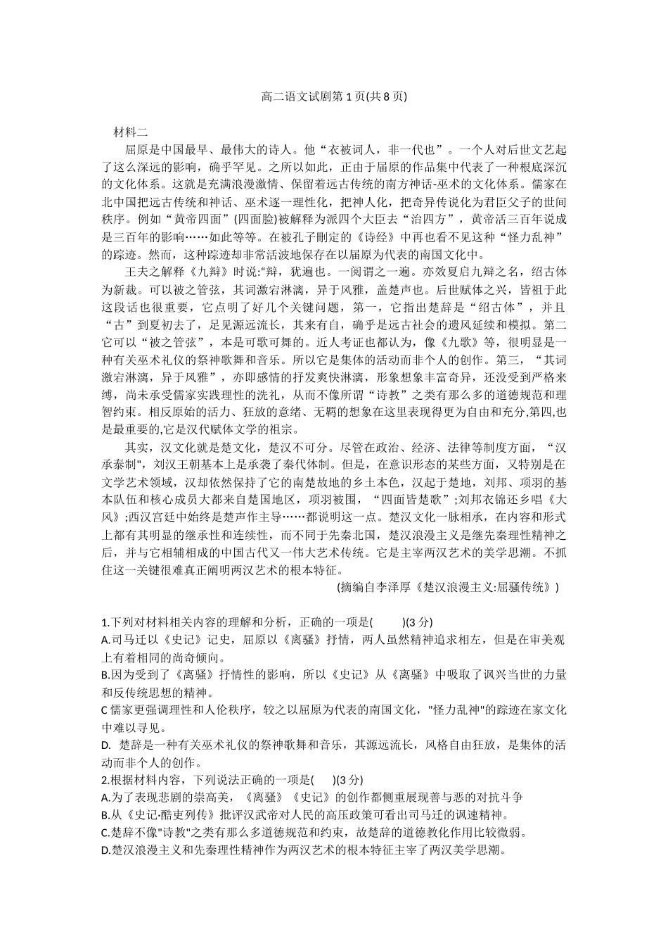 语文试卷+答案【广东卷】【高二】广东省珠海市四校2024-2025学年高二下学期5月联合质量检测（5.21-5.22）.docx_第2页