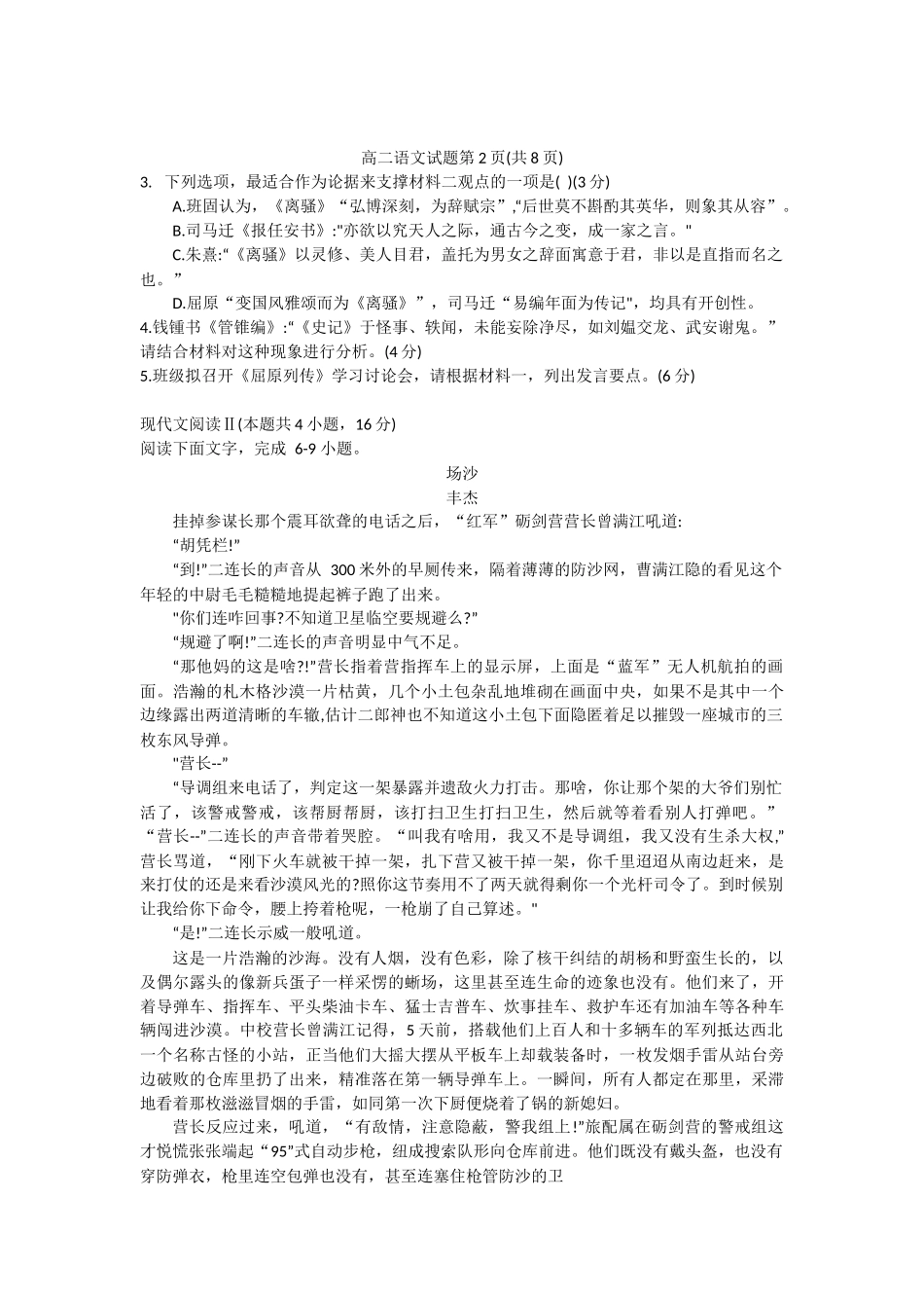 语文试卷+答案【广东卷】【高二】广东省珠海市四校2024-2025学年高二下学期5月联合质量检测（5.21-5.22）.docx_第3页