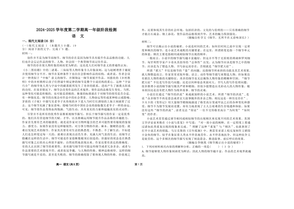 语文试卷+答案【江苏名校】【江苏卷】【高一】江苏省南通市海安高级中学2024-2025学年高一下学期6月阶段检测（6.11-6.12）.docx_第1页