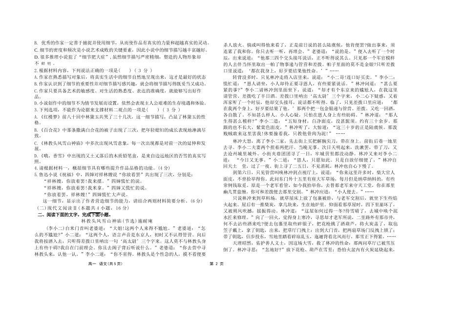 语文试卷+答案【江苏名校】【江苏卷】【高一】江苏省南通市海安高级中学2024-2025学年高一下学期6月阶段检测（6.11-6.12）.docx_第2页