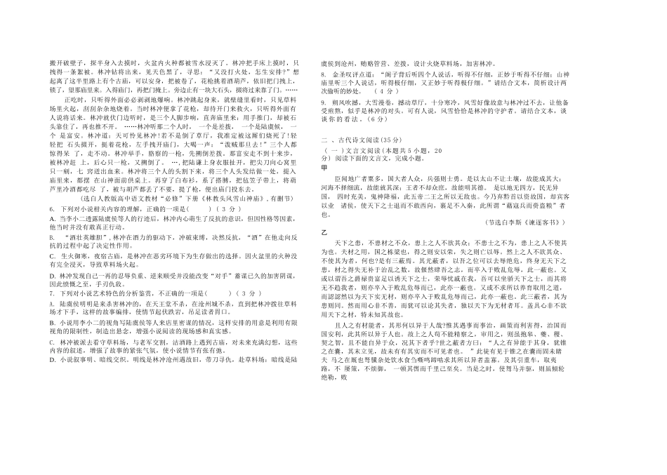 语文试卷+答案【江苏名校】【江苏卷】【高一】江苏省南通市海安高级中学2024-2025学年高一下学期6月阶段检测（6.11-6.12）.docx_第3页