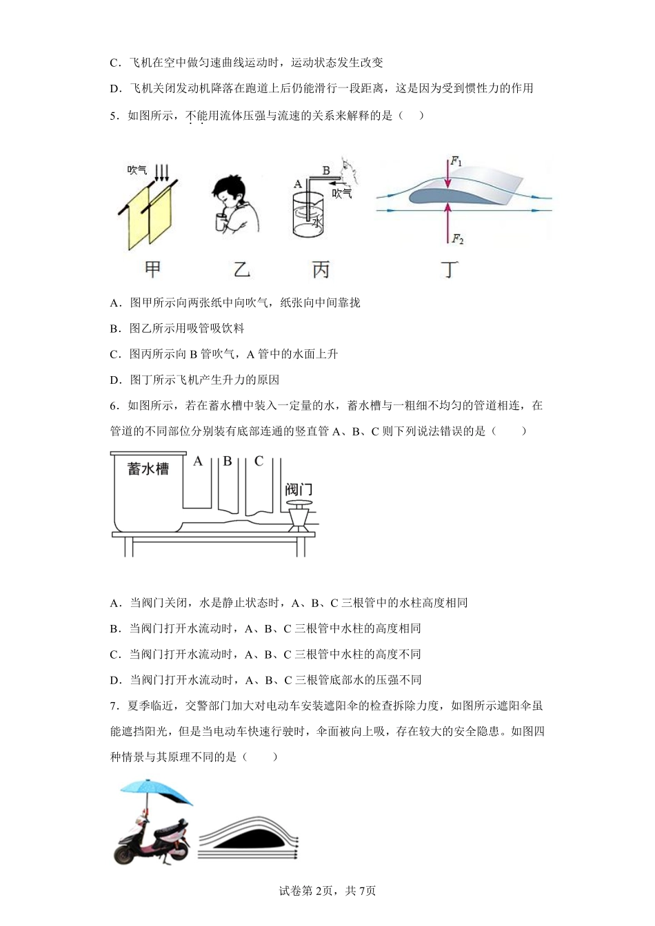 9.4 流体压强与流速的关系课时练习02含答案解析.pdf_第2页