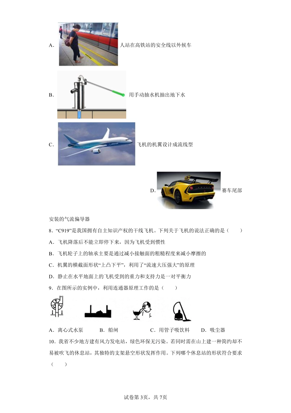 9.4 流体压强与流速的关系课时练习02含答案解析.pdf_第3页
