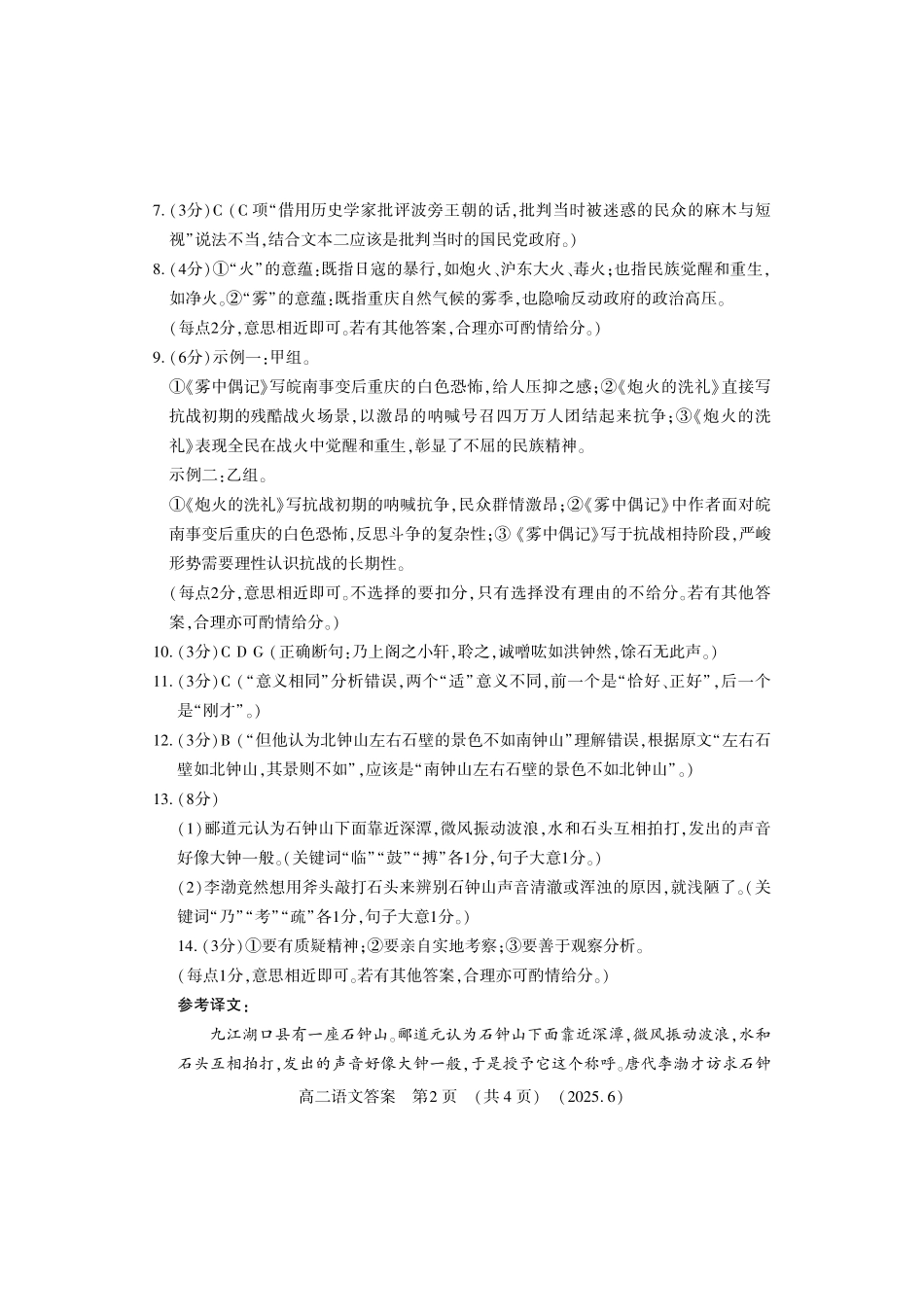 语文试卷答案【河南卷】【高二】【新高考I卷】河南省洛阳市2024-2025学年6月高二下学期质量检测（6.12-6.13）.pdf_第2页