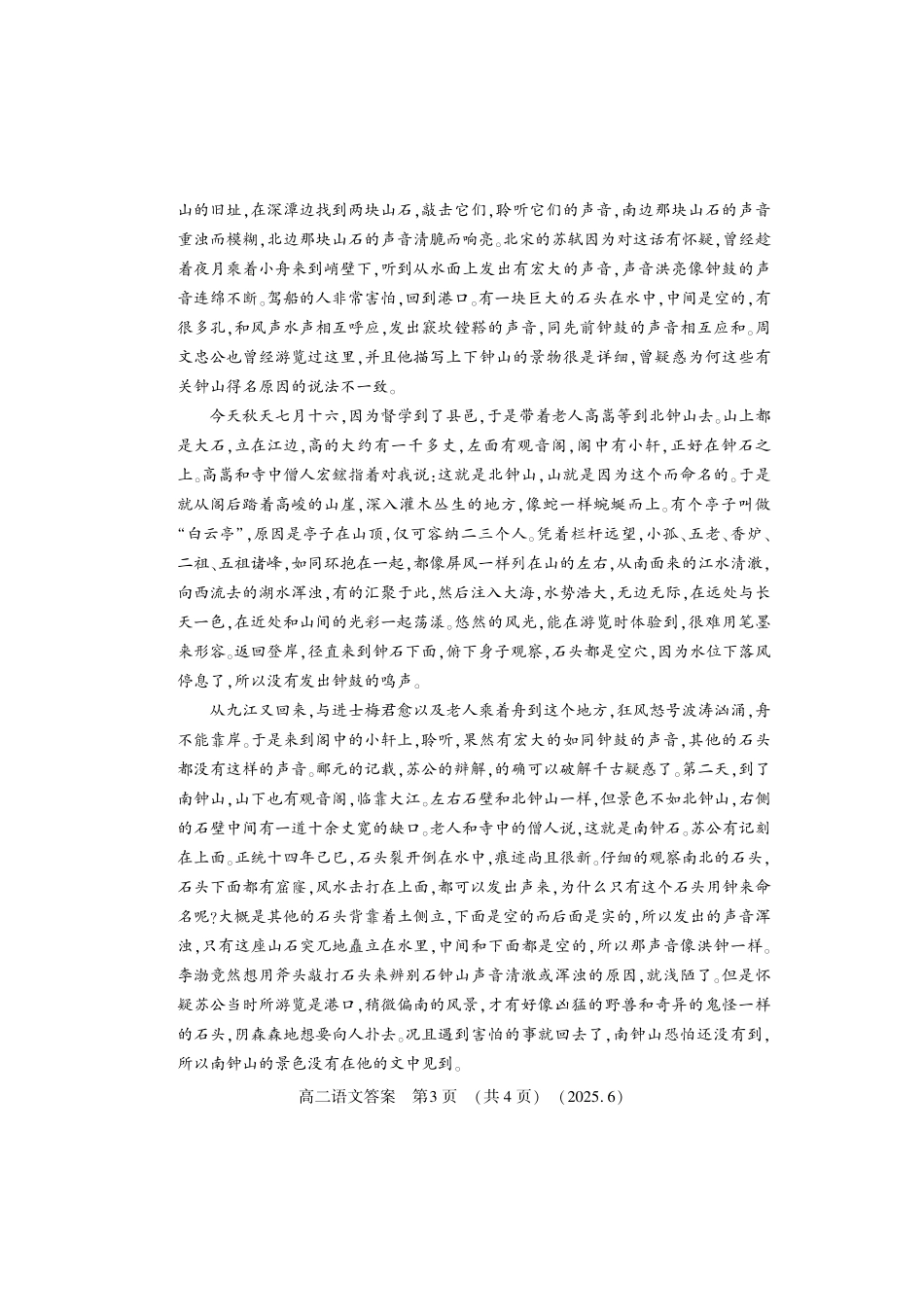 语文试卷答案【河南卷】【高二】【新高考I卷】河南省洛阳市2024-2025学年6月高二下学期质量检测（6.12-6.13）.pdf_第3页