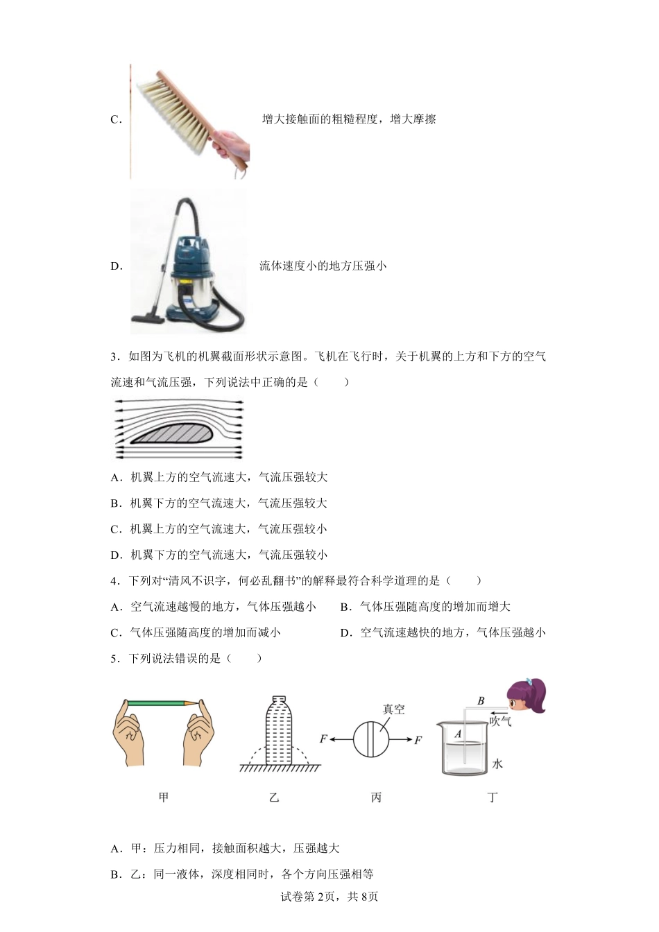 9.4 流体压强与流速的关系课时练习01含答案解析.pdf_第2页