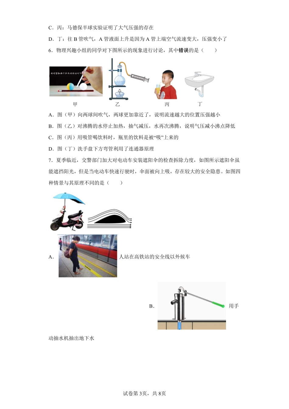 9.4 流体压强与流速的关系课时练习01含答案解析.pdf_第3页