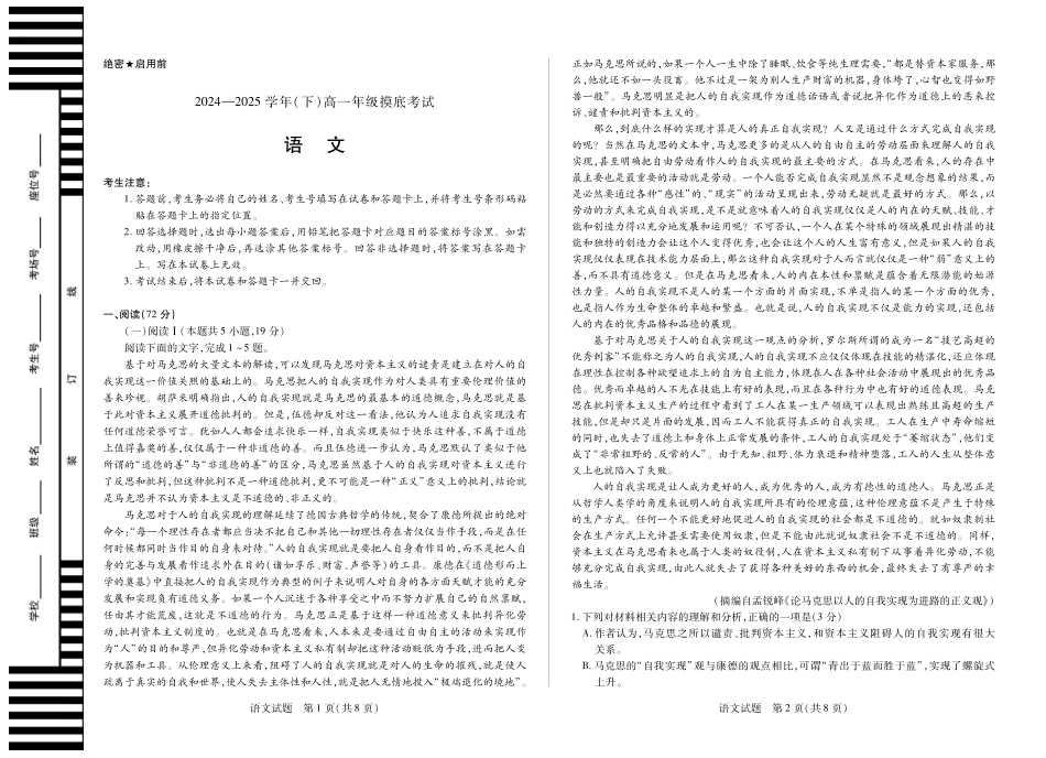 语文试卷高一下期末A3版【安徽卷】【高一下期末考】安徽省天一大联考2024-2025学年高一下学期6月期末摸底考试（6.19-6.20）.pdf_第1页