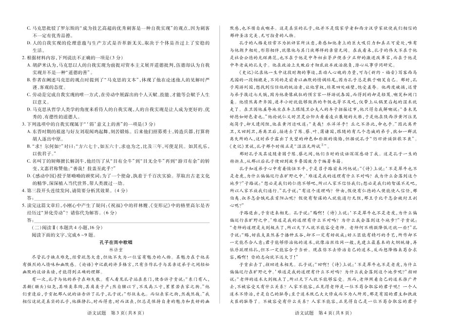 语文试卷高一下期末A3版【安徽卷】【高一下期末考】安徽省天一大联考2024-2025学年高一下学期6月期末摸底考试（6.19-6.20）.pdf_第2页