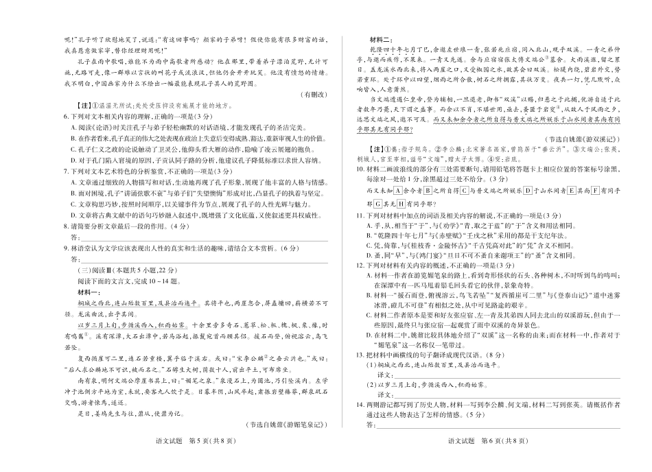 语文试卷高一下期末A3版【安徽卷】【高一下期末考】安徽省天一大联考2024-2025学年高一下学期6月期末摸底考试（6.19-6.20）.pdf_第3页