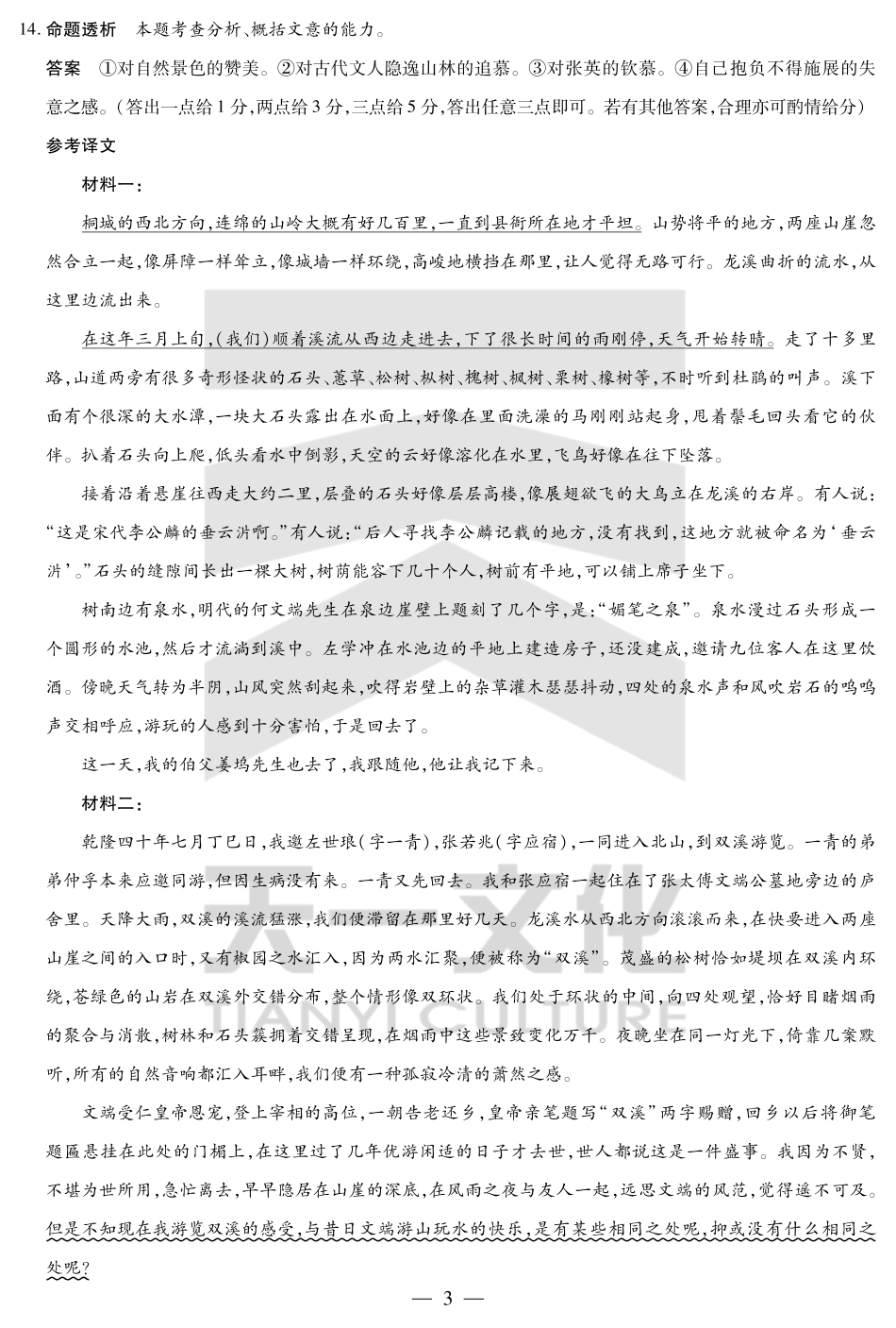 语文试卷高一下期末考答案（官方原版）【安徽卷】【高一下期末考】安徽省天一大联考2024-2025学年高一下学期6月期末摸底考试（6.19-6.20）.pdf_第3页
