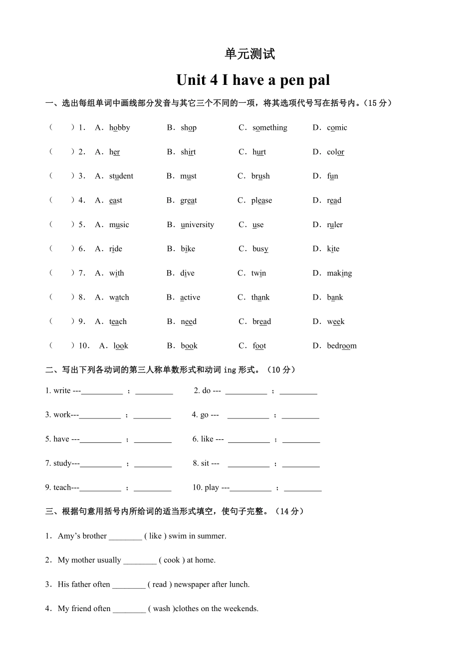 六年级英语人教三起上册单元测试Unit 4 I have a pen pal 02含答案.pdf_第2页