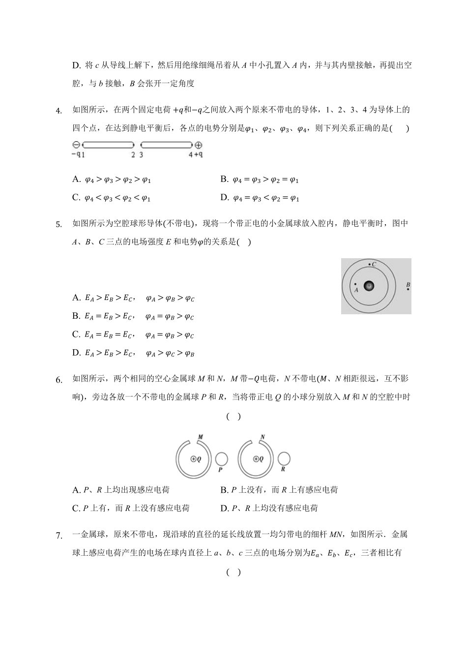 9.4 静电的防止与利用 —【新教材】人教版2019高中物理必修第三册同步练习含答案.pdf_第2页