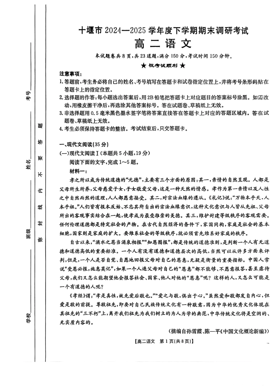 语文试题-湖北省十堰市2024-2025学年度高二下学期期末调研考试.pdf_第1页
