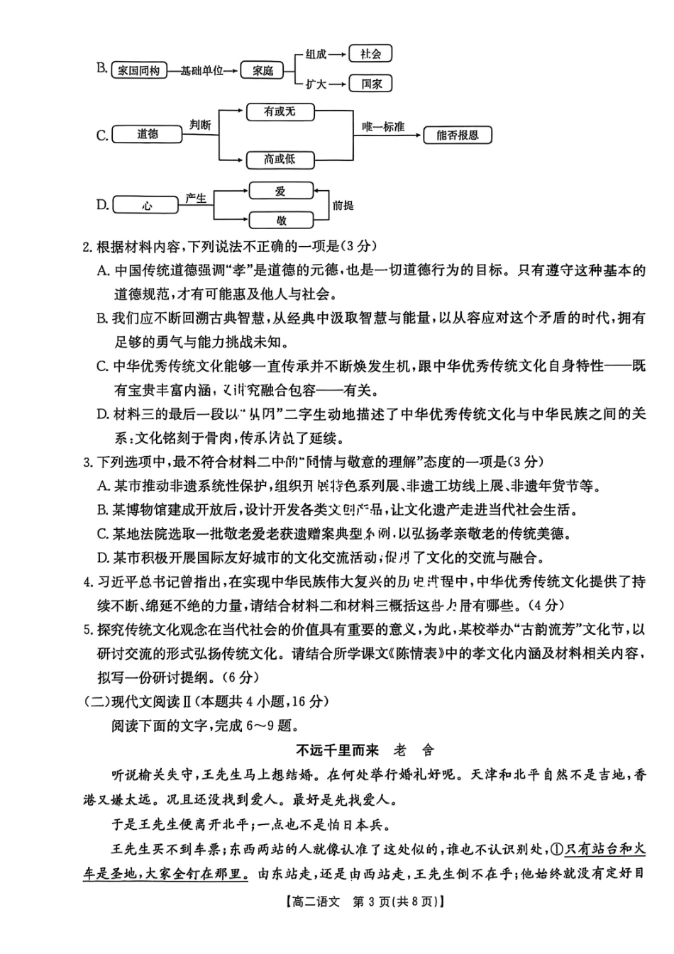 语文试题-湖北省十堰市2024-2025学年度高二下学期期末调研考试.pdf_第3页