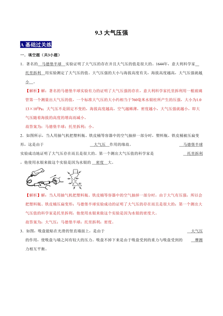 9.3大气压强八年级物理下册课时同步分层训练人教版解析版.pdf_第1页