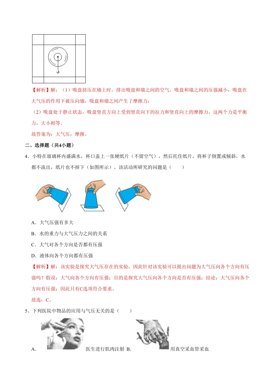 9.3大气压强八年级物理下册课时同步分层训练人教版解析版.pdf_第2页