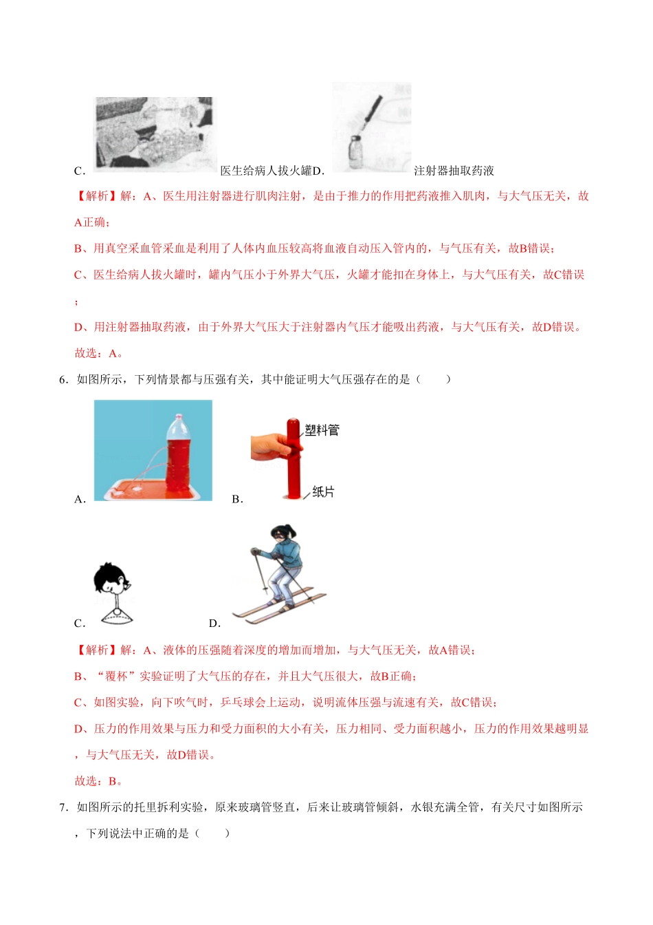 9.3大气压强八年级物理下册课时同步分层训练人教版解析版.pdf_第3页