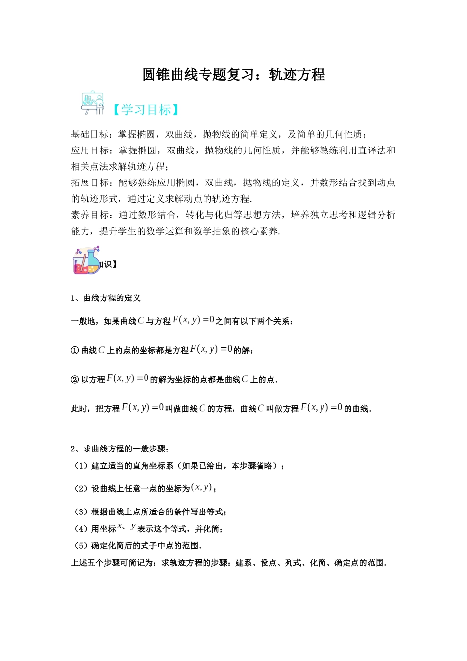 圆锥曲线专题复习：轨迹问题（解析版）-2025高考数学 圆锥曲线专题复习.docx_第1页