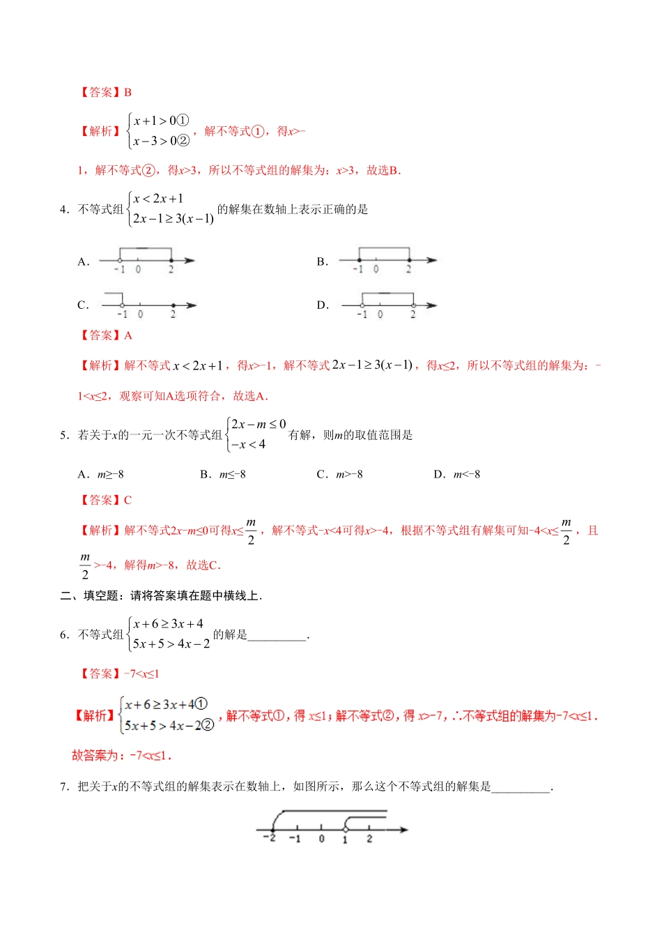 9.3一元一次不等式组七年级数学人教版解析版.pdf_第2页