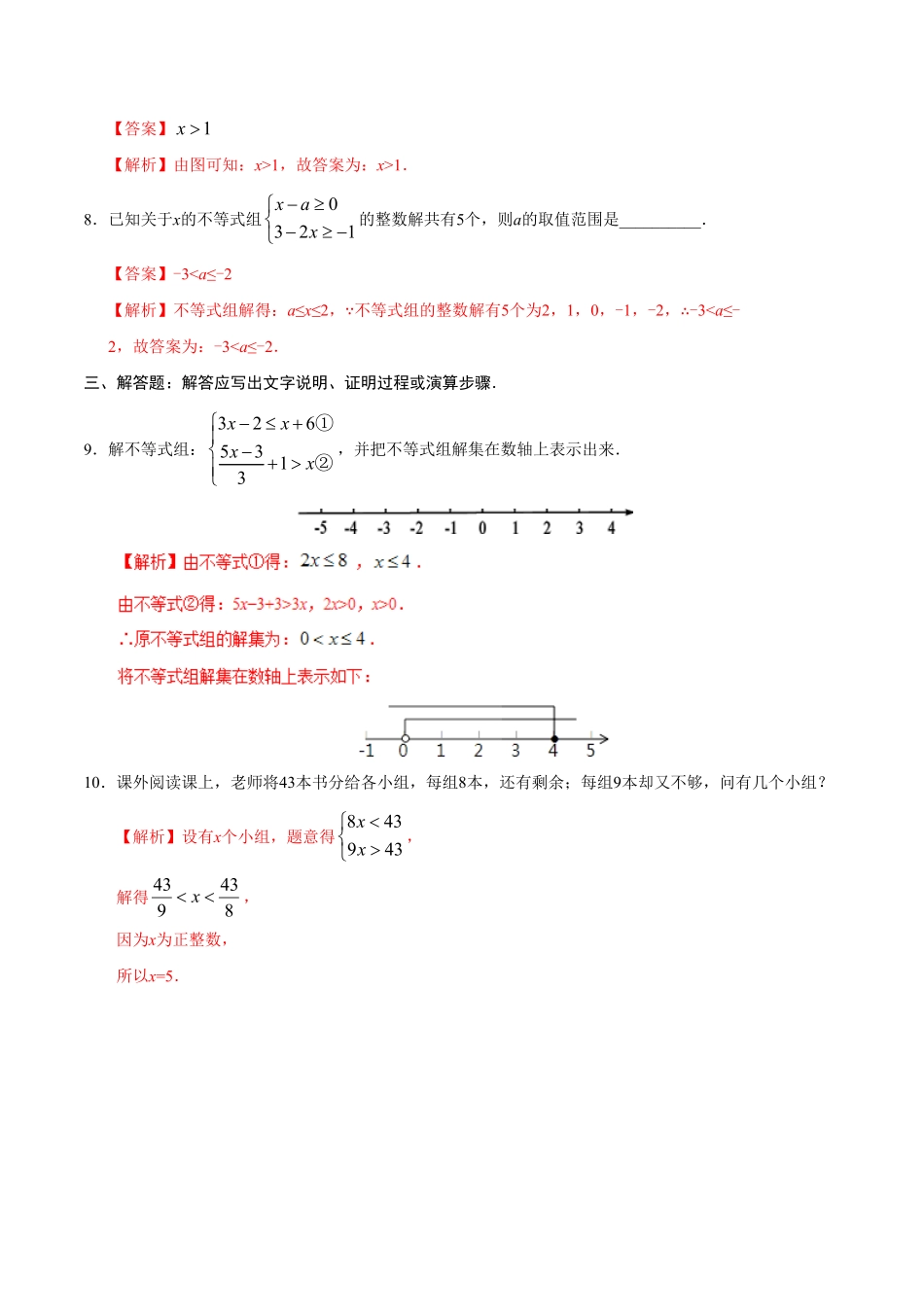 9.3一元一次不等式组七年级数学人教版解析版.pdf_第3页