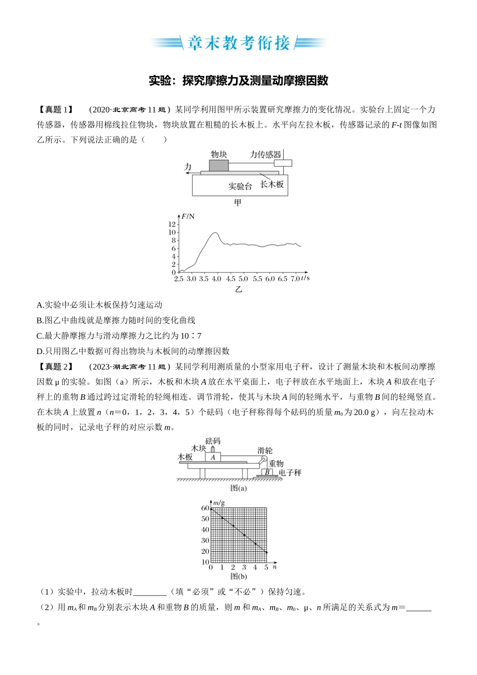 章末教考衔接(1)-2025版三维设计一轮高中总复习物理（通用版）.docx_第1页