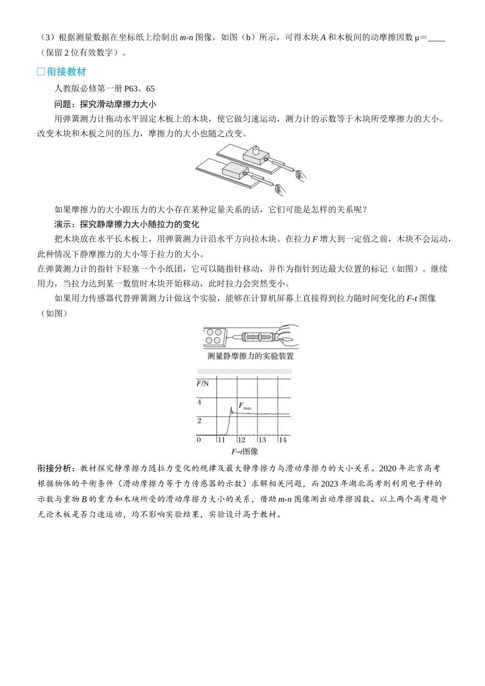 章末教考衔接(1)-2025版三维设计一轮高中总复习物理（通用版）.docx_第2页