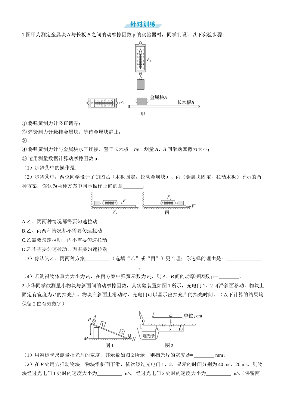 章末教考衔接(1)-2025版三维设计一轮高中总复习物理（通用版）.docx_第3页
