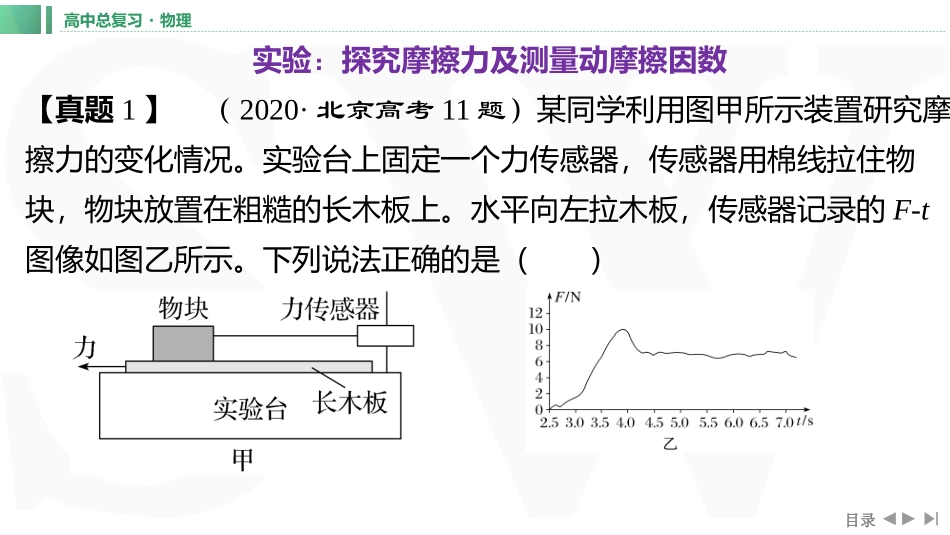 章末教考衔接(1)-2025版三维设计一轮高中总复习物理（通用版）.pptx_第2页