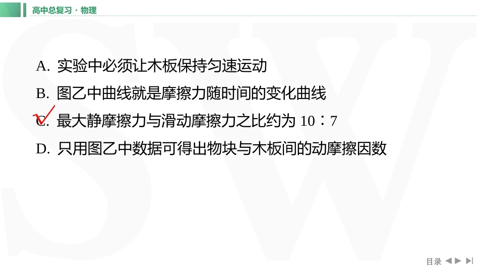 章末教考衔接(1)-2025版三维设计一轮高中总复习物理（通用版）.pptx_第3页
