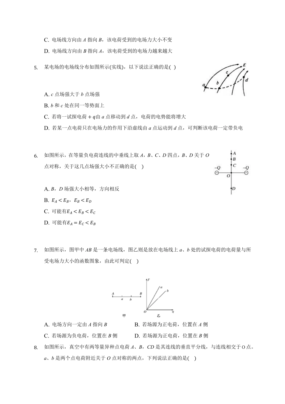 9.3 电场和电场强度 —【新教材】人教版2019高中物理必修第三册同步练习含答案.pdf_第2页