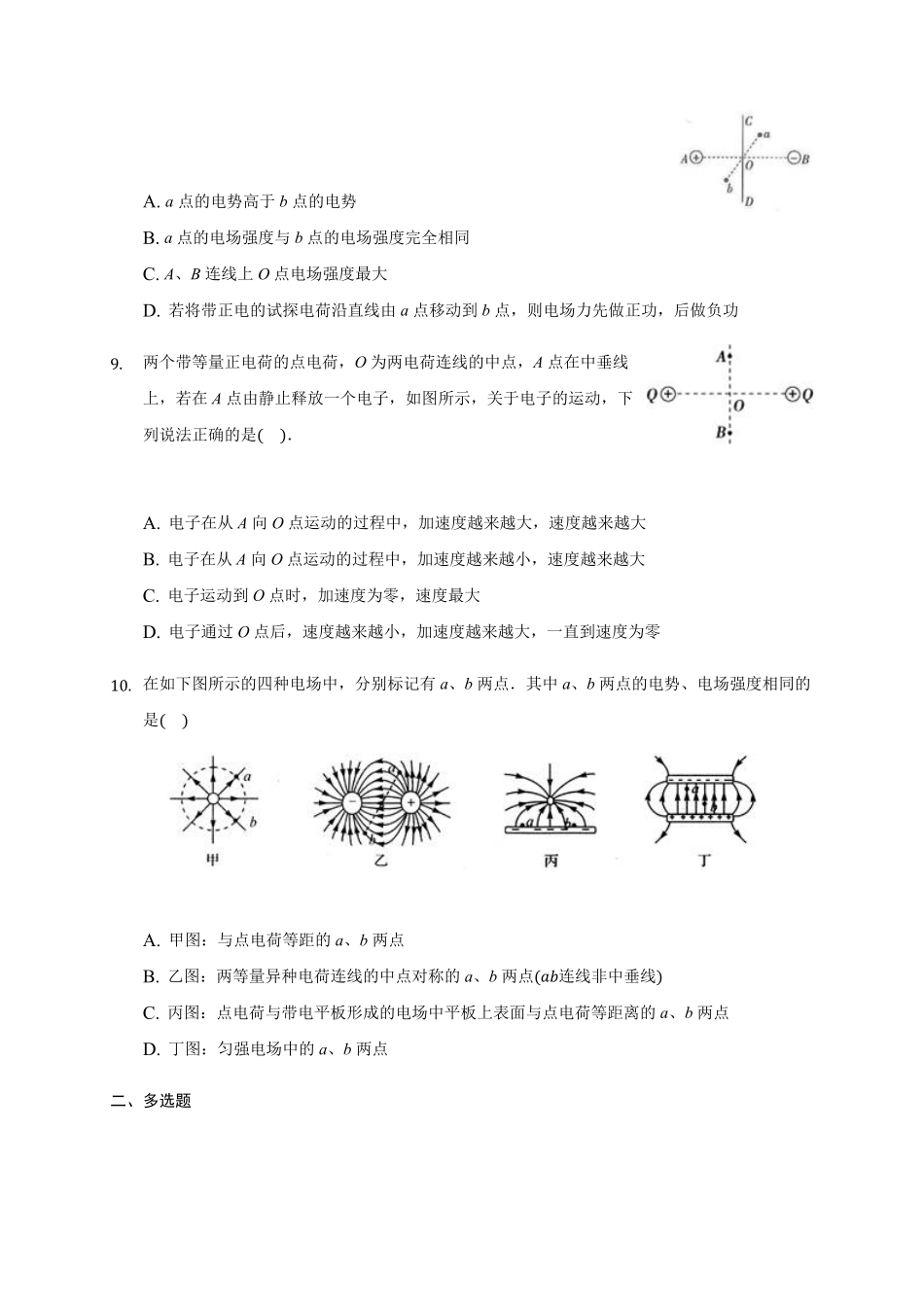 9.3 电场和电场强度 —【新教材】人教版2019高中物理必修第三册同步练习含答案.pdf_第3页
