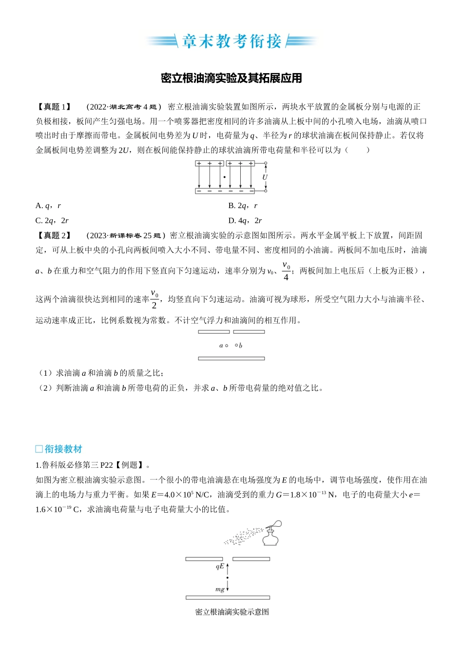 章末教考衔接(2)-2025版三维设计一轮高中总复习物理（通用版）.docx_第1页