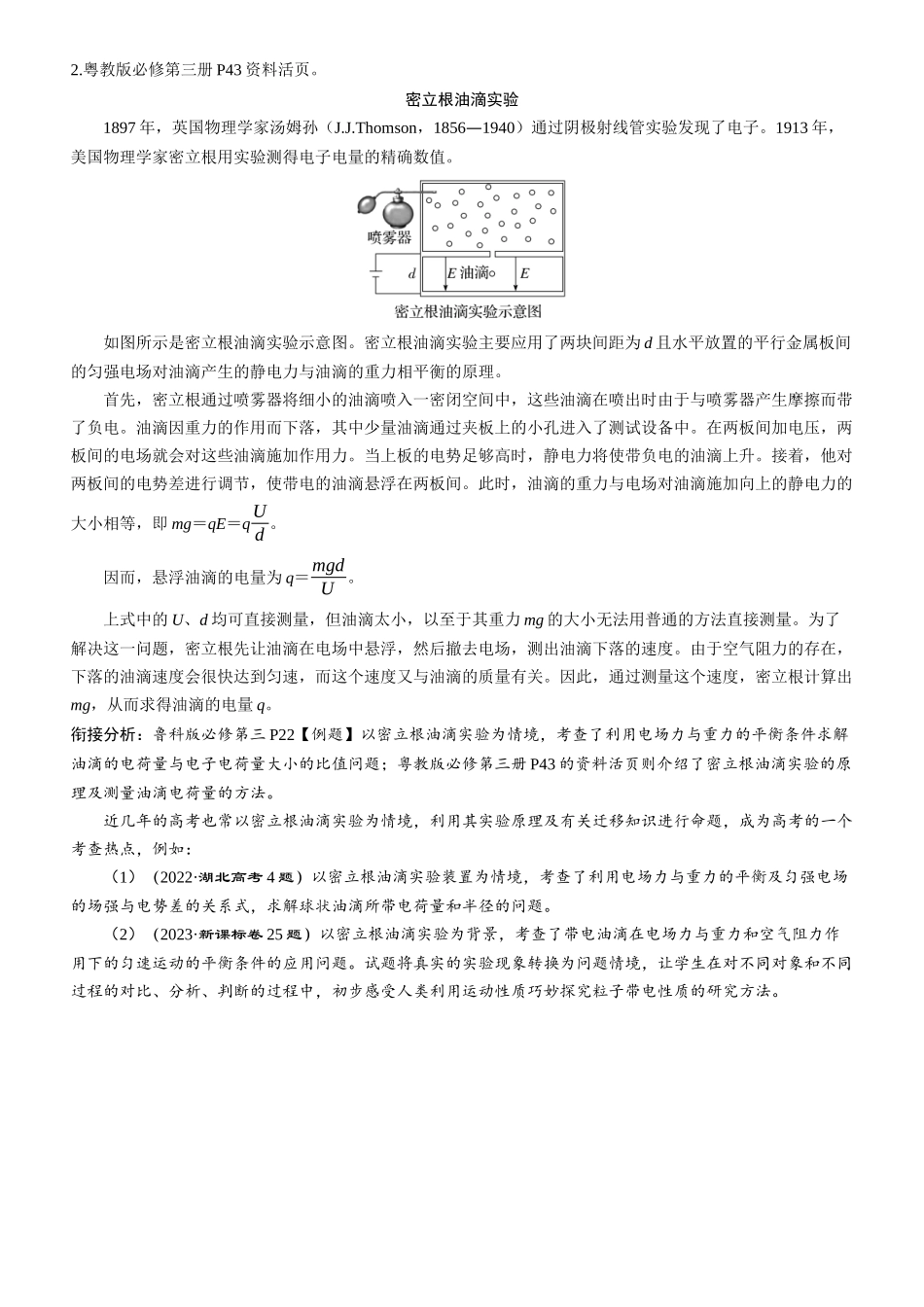 章末教考衔接(2)-2025版三维设计一轮高中总复习物理（通用版）.docx_第2页