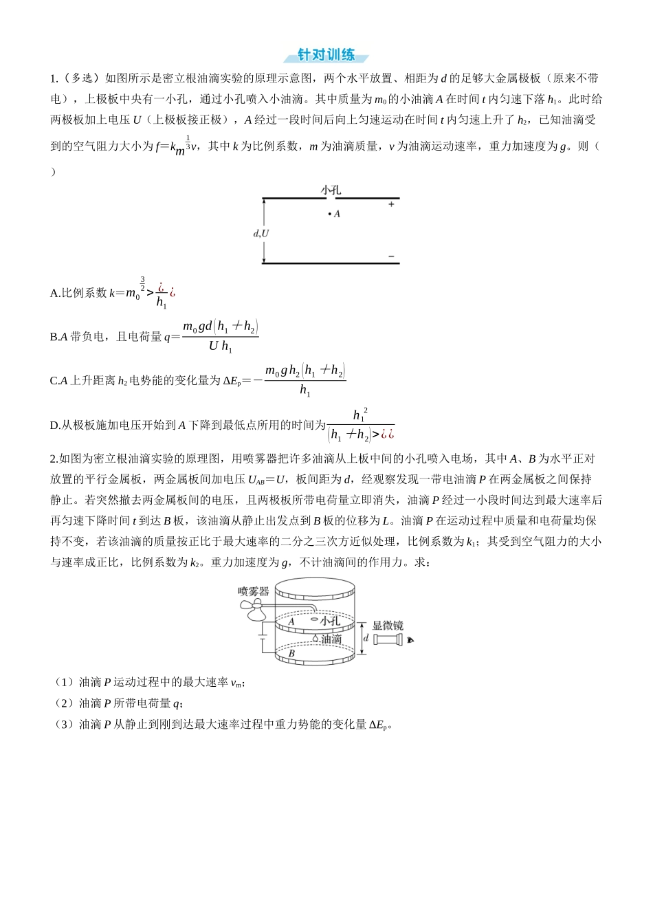 章末教考衔接(2)-2025版三维设计一轮高中总复习物理（通用版）.docx_第3页