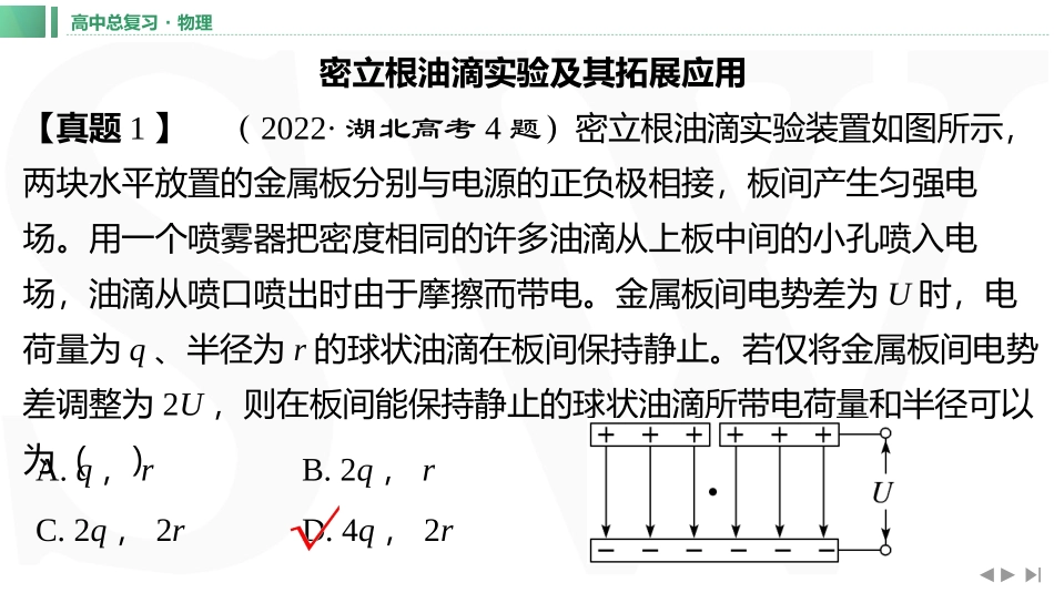章末教考衔接(2)-2025版三维设计一轮高中总复习物理（通用版）.pptx_第2页